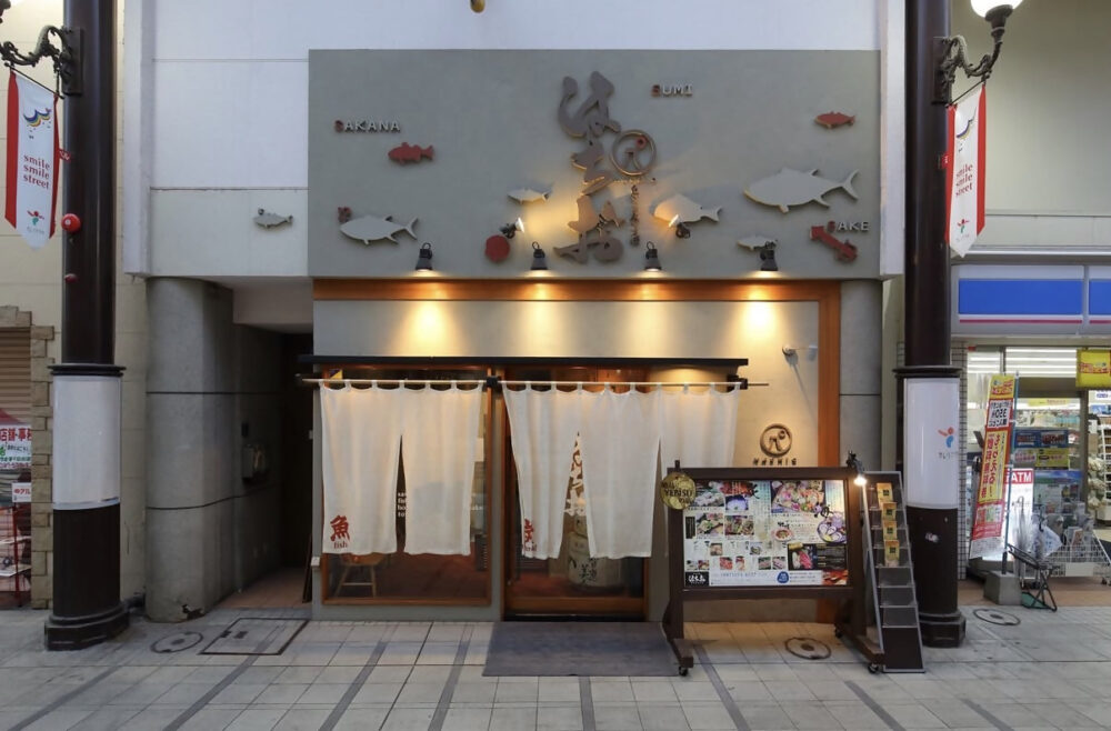 魚と炭と酒　はちお