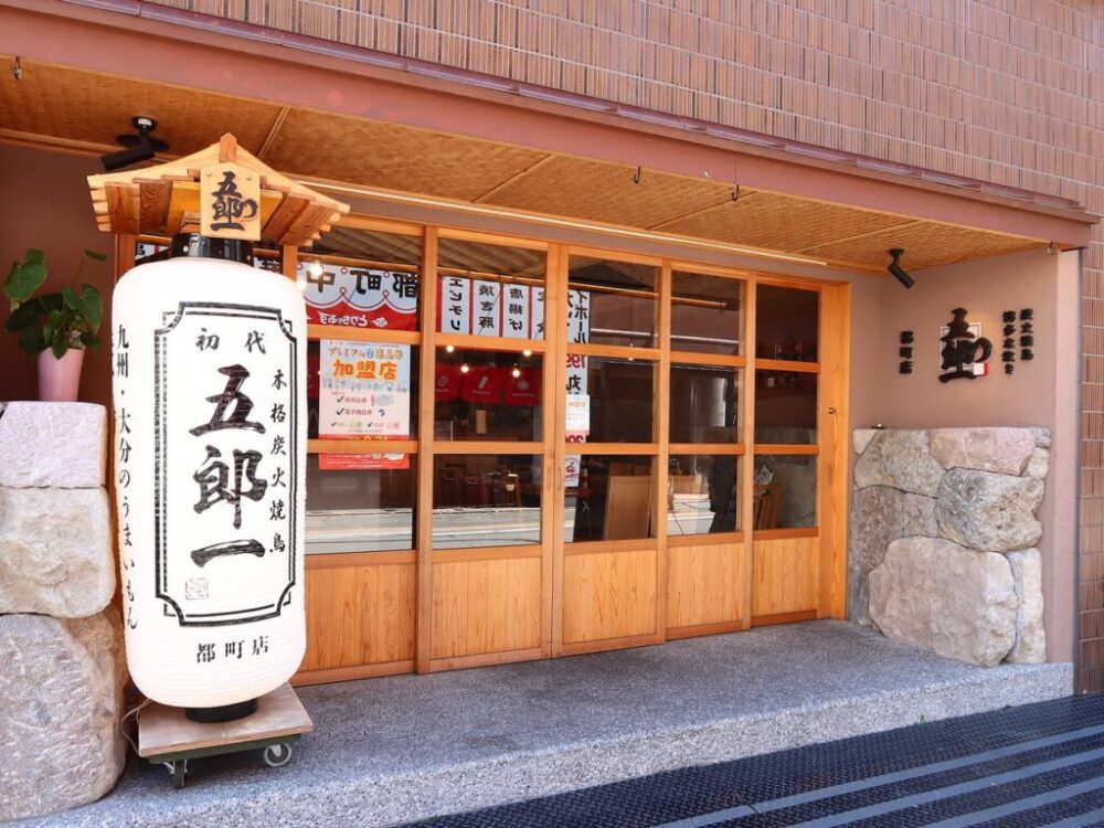 本格炭火焼鳥 初代 五郎一 都町店