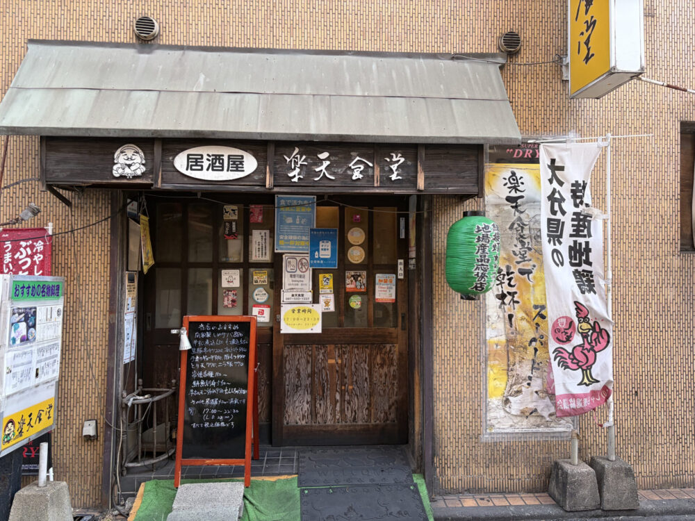 楽天食堂