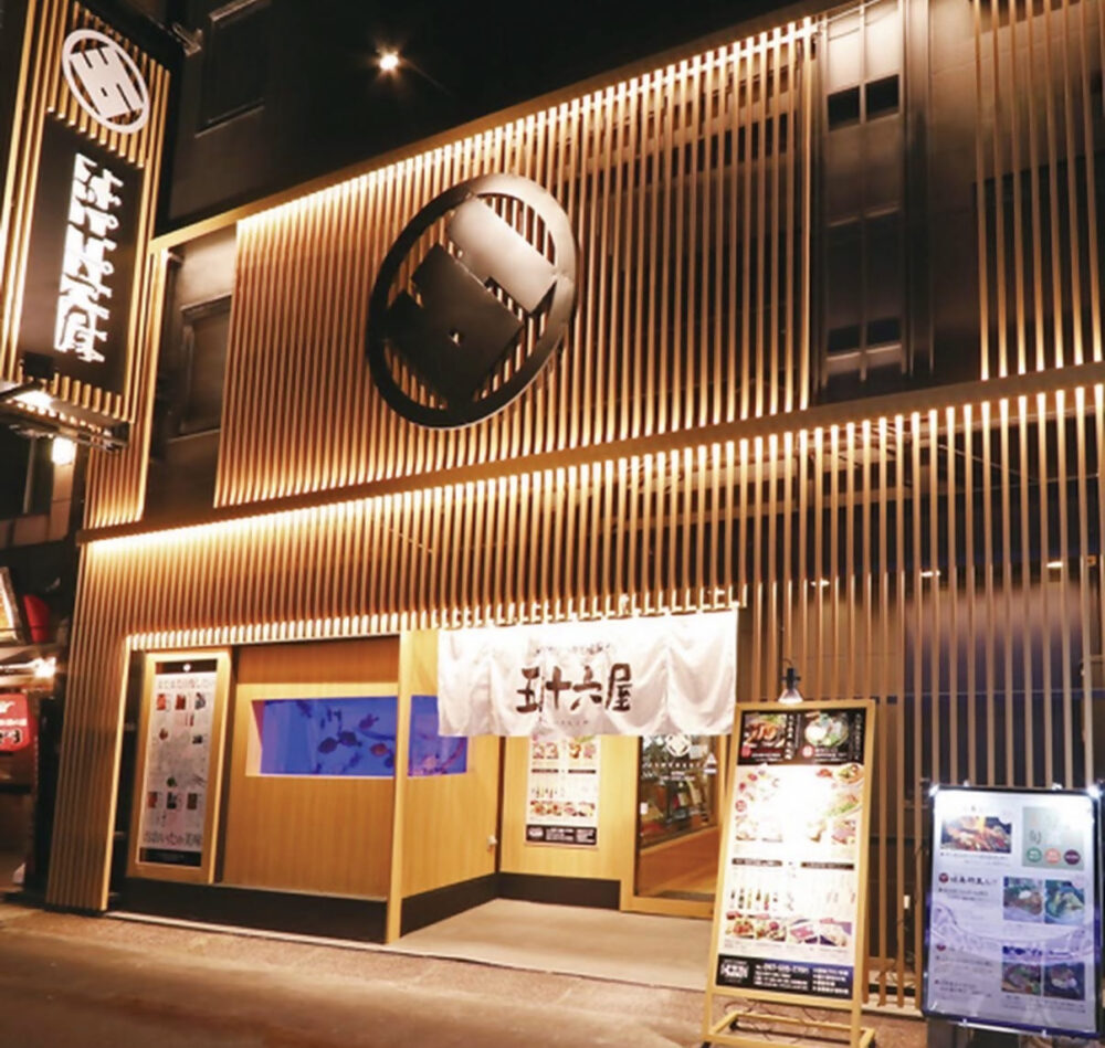 五十六屋　都町店