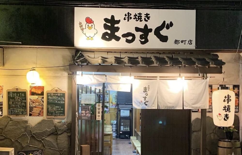 串焼き　まっすぐ